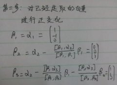 矩阵正交化公式：施密特正交化方法及